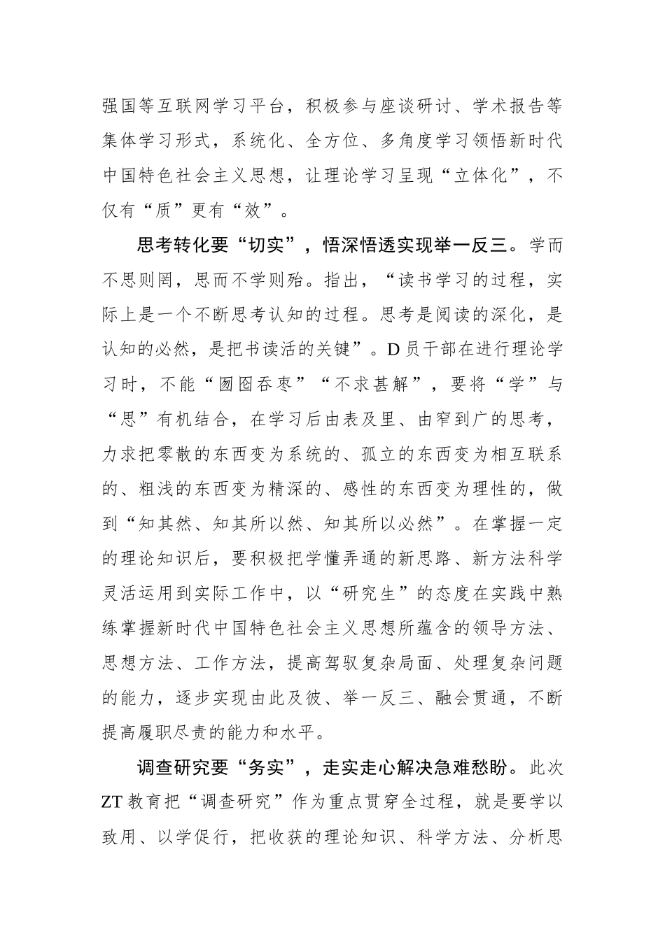 念好主题教育“实”字诀_第2页