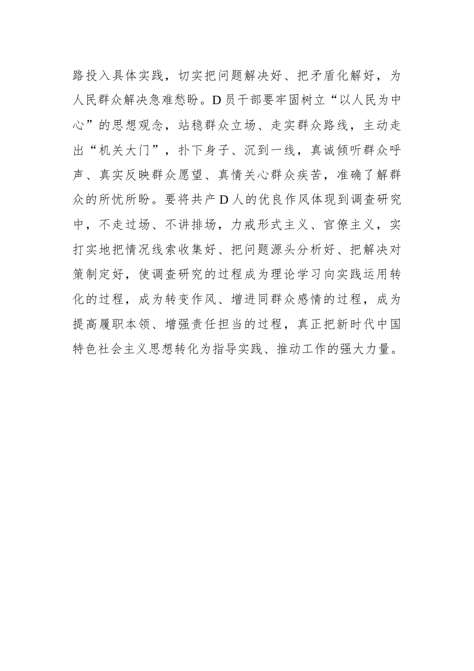 念好主题教育“实”字诀_第3页