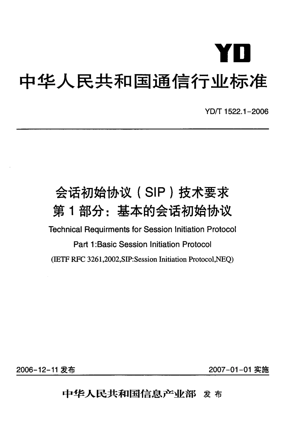 会话初始协议(SIP)技术要求 第1部分：基本的会话初始协议_第1页