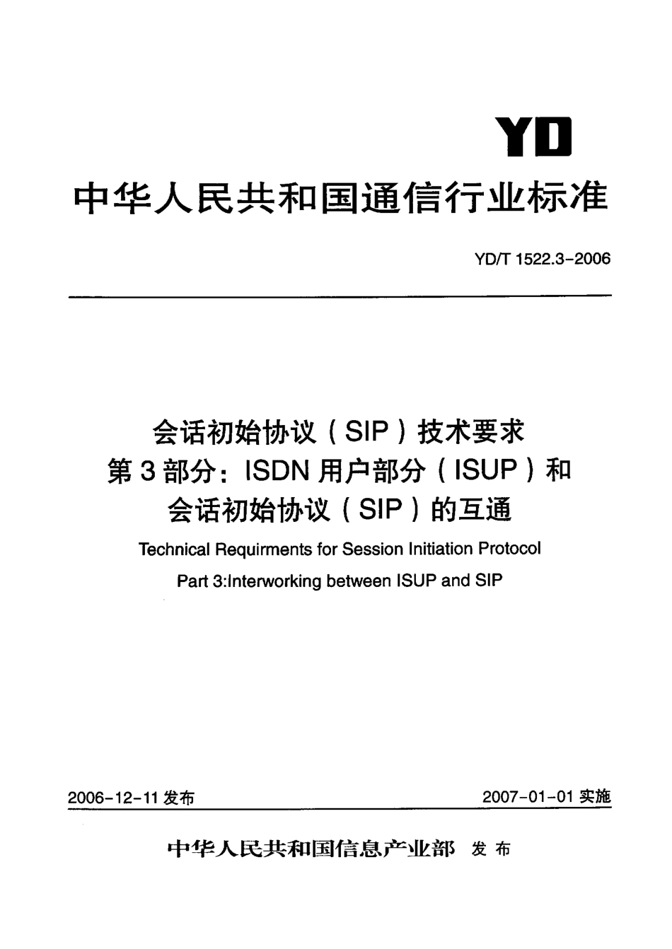 会话初始协议(SIP)技术要求 第3部分：ISDN用户部分(ISUP)和会话初始协议(SIP)的互通-YDT 1522.3-2006 _第1页