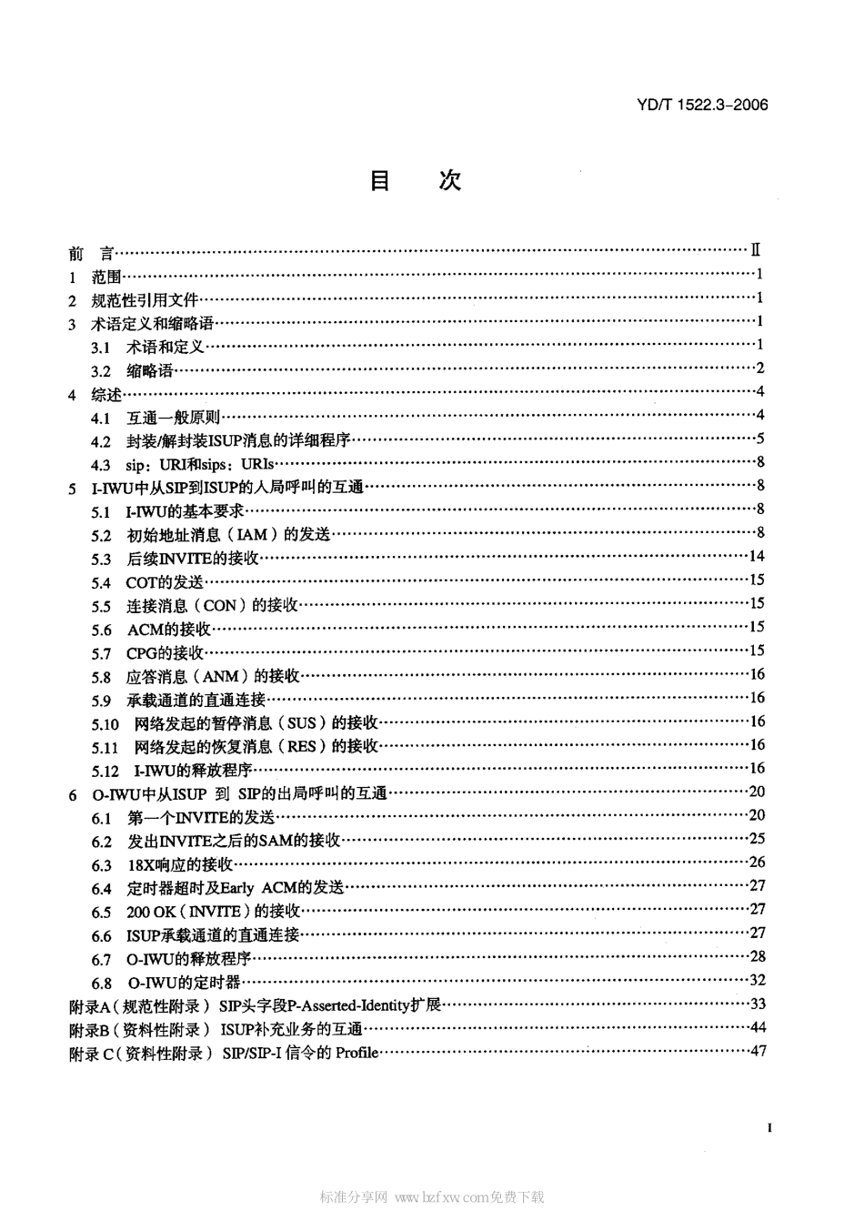 会话初始协议(SIP)技术要求 第3部分：ISDN用户部分(ISUP)和会话初始协议(SIP)的互通-YDT 1522.3-2006 _第2页