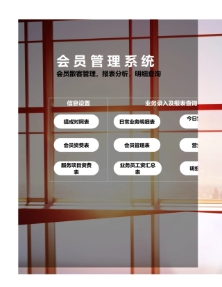 会员管理系统