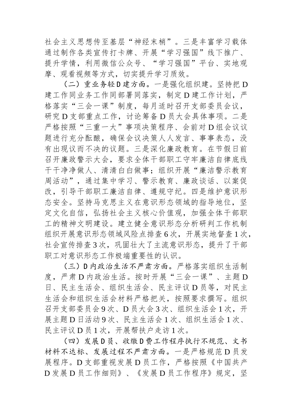 旗委宣传部机关党支部关于基层党建工作自查报告_第2页