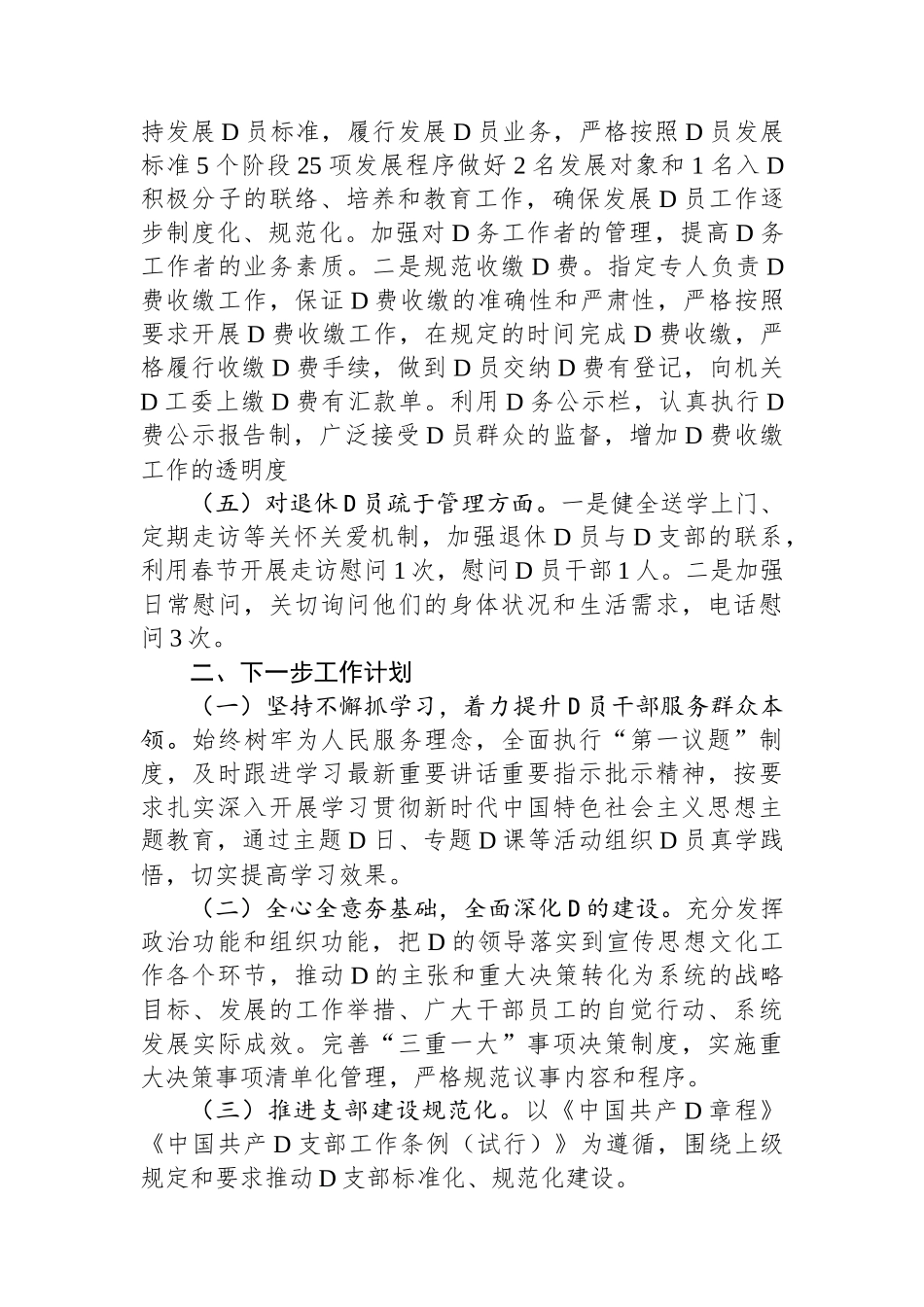 旗委宣传部机关党支部关于基层党建工作自查报告_第3页