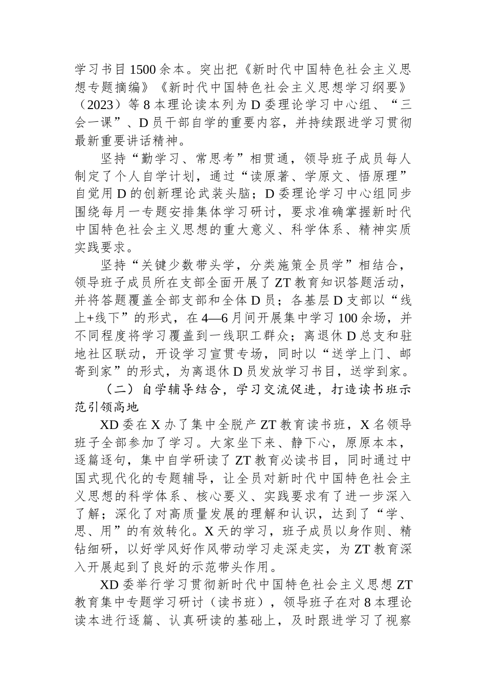 企业党委学习情况报告_第2页