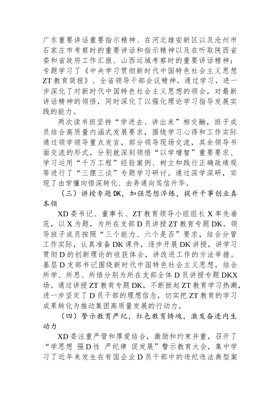 企业党委学习情况报告_第3页