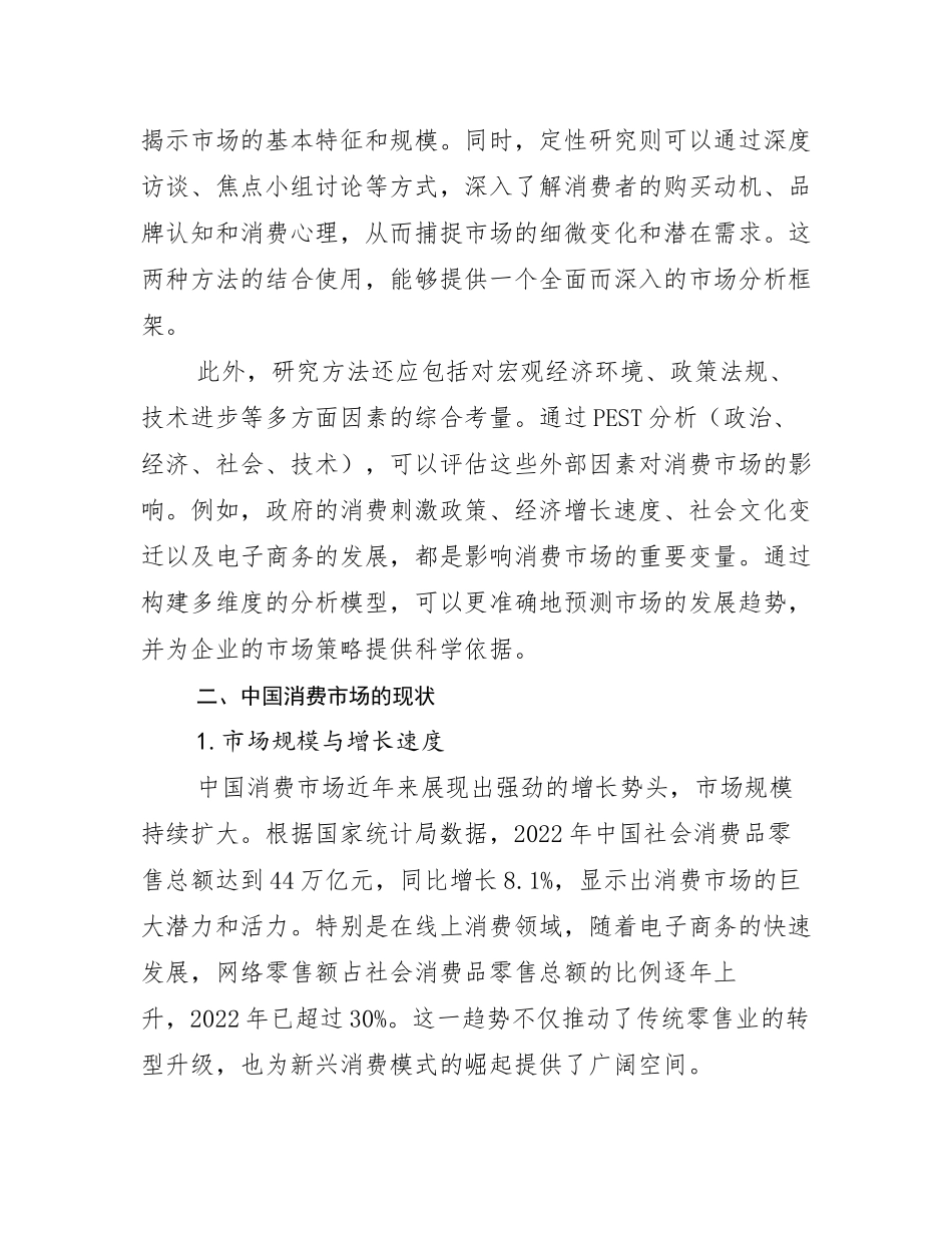 2024-2025年健康产业行业未来发展前景趋势分析_第3页