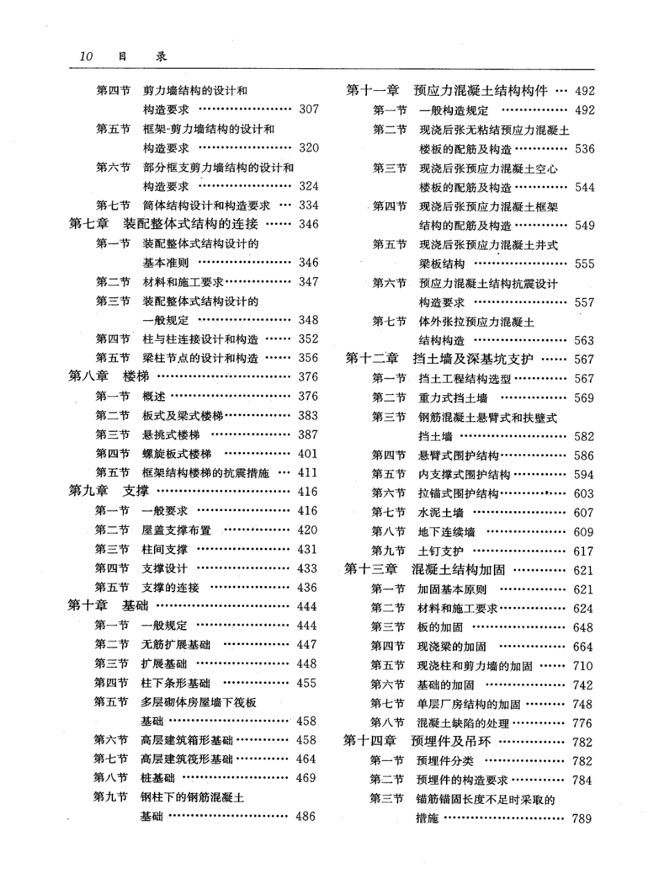 混凝土结构构造手册(第五版)_第2页