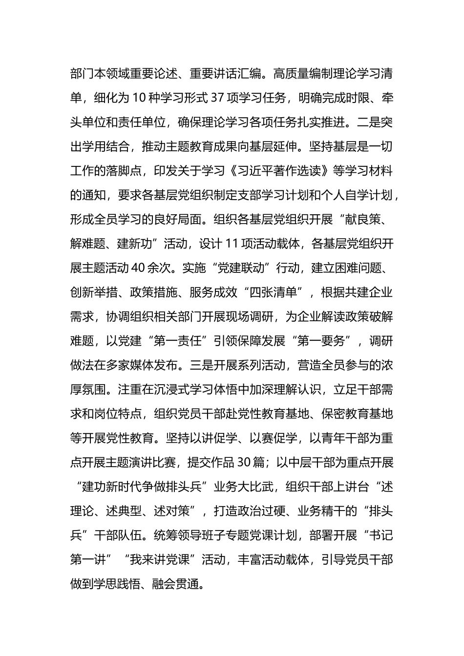 2023党组党建工作总结及下一步工作计划_第2页