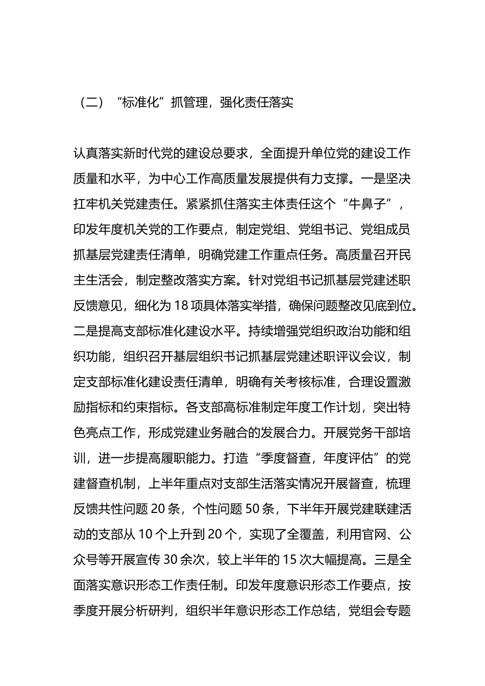 2023党组党建工作总结及下一步工作计划_第3页