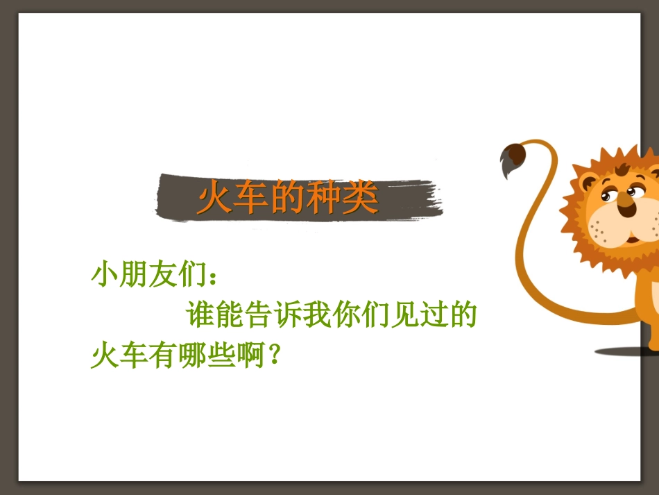 火车知识课堂_第2页