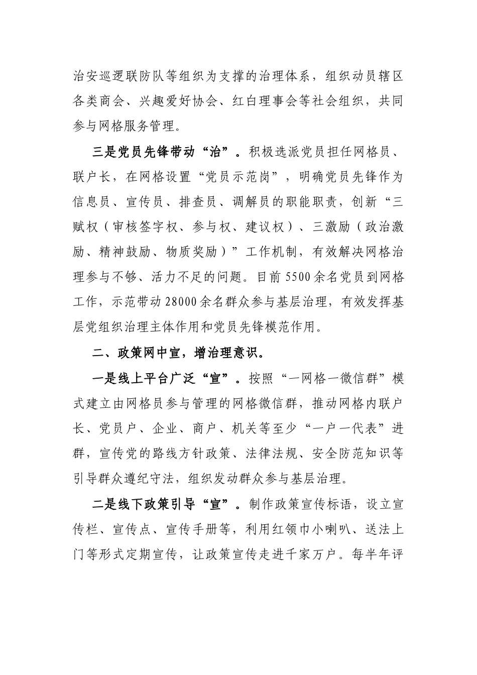 区党建引领基层治理工作汇报_第2页