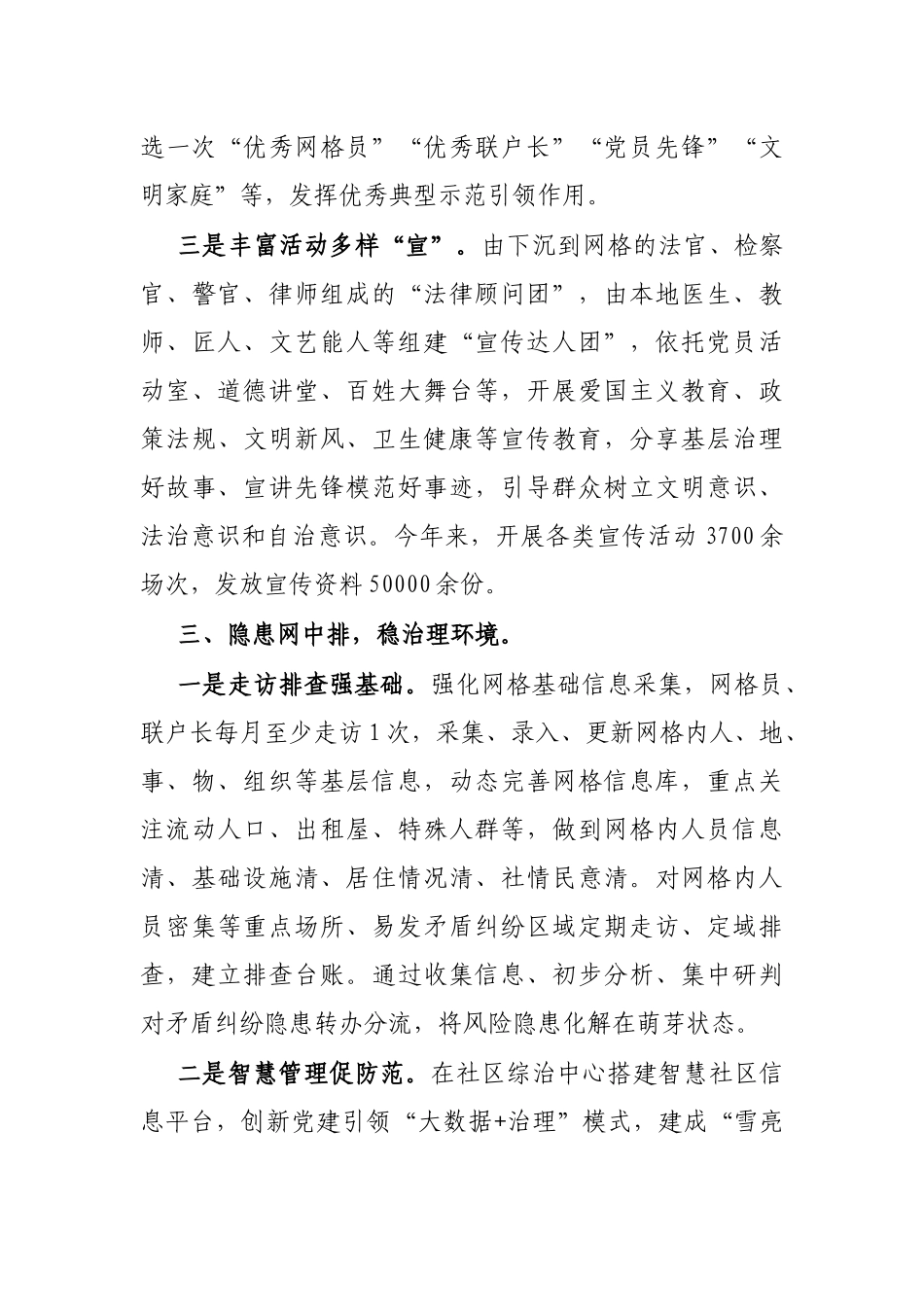 区党建引领基层治理工作汇报_第3页