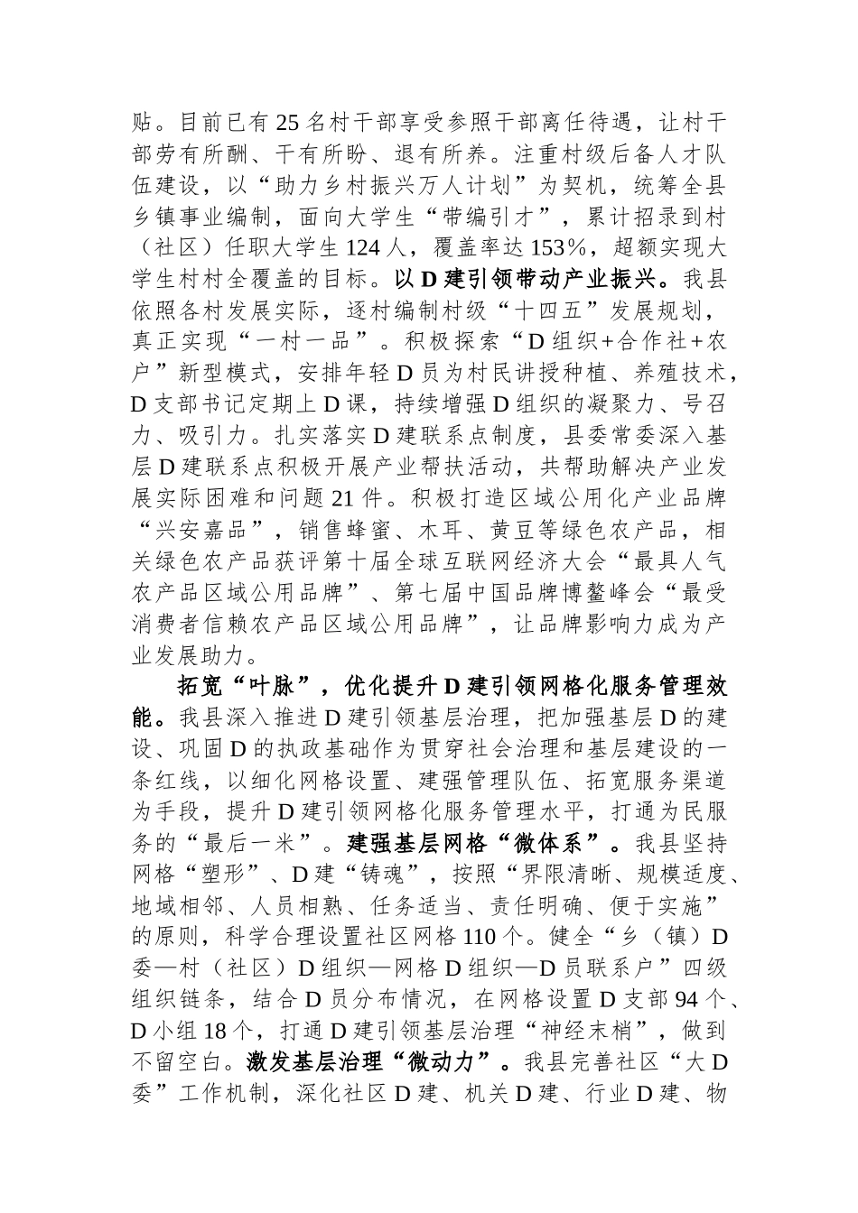 在2023年全市组织工作会议暨基层党建工作会议上的交流发言_第2页