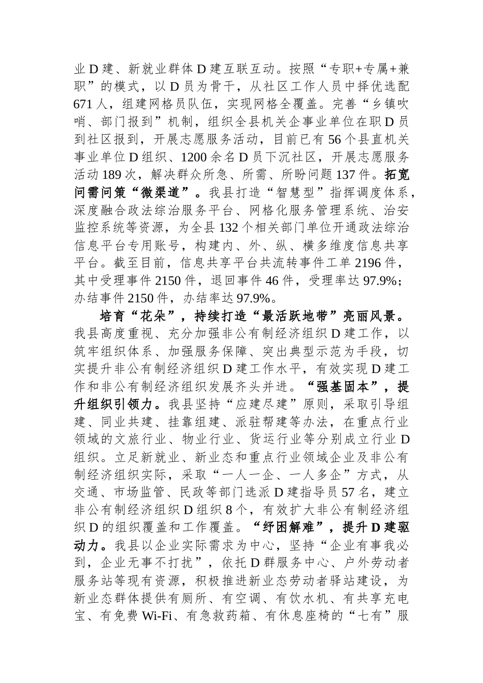 在2023年全市组织工作会议暨基层党建工作会议上的交流发言_第3页