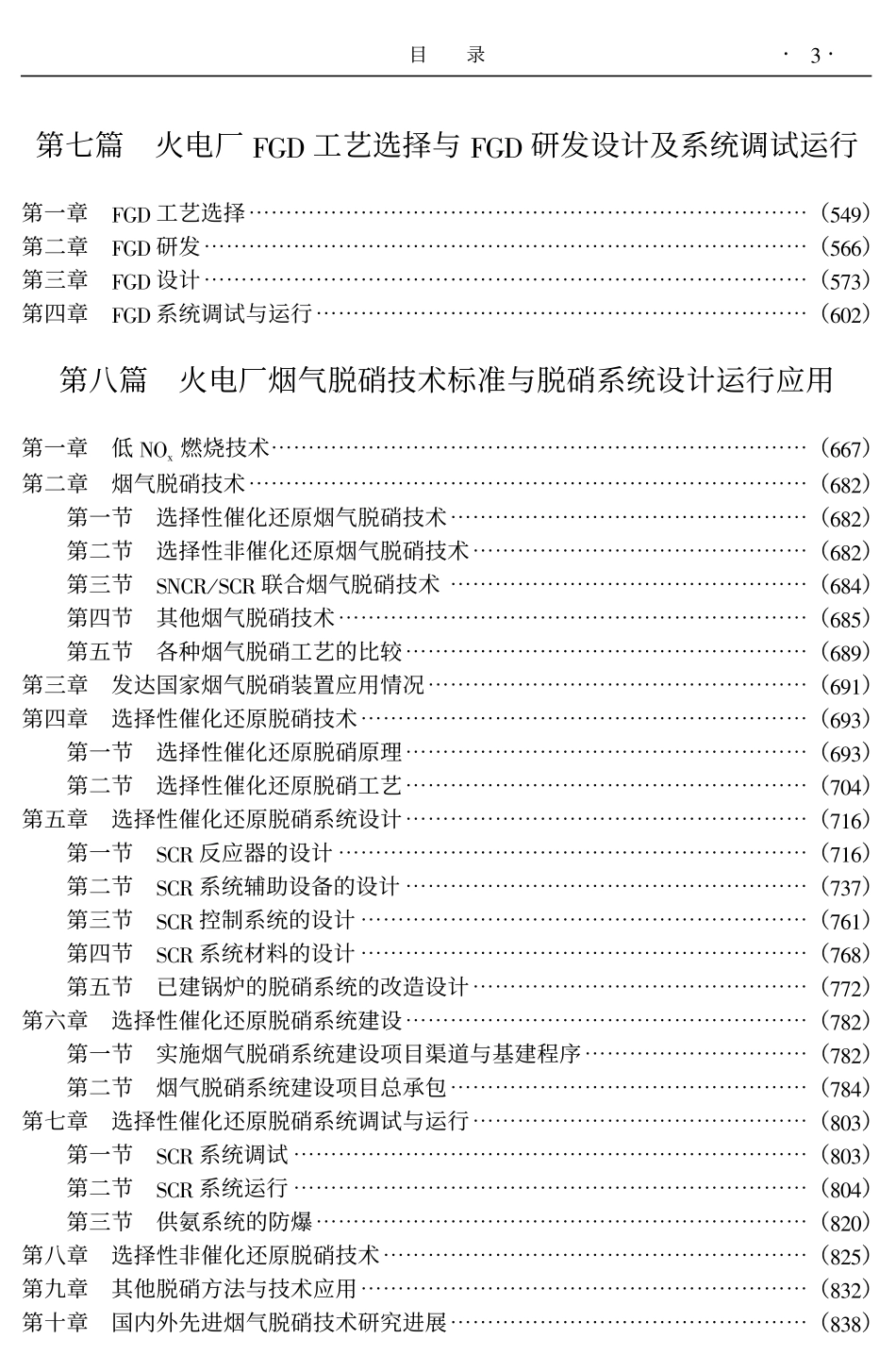 火电厂烟气脱硫脱硝技术标准应用手册_第3页