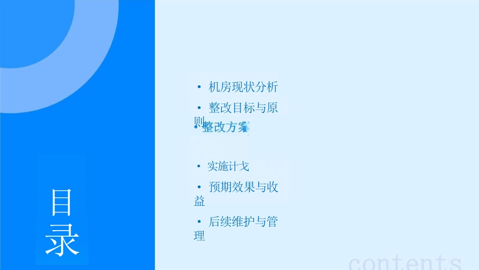 机房整改方案_第2页