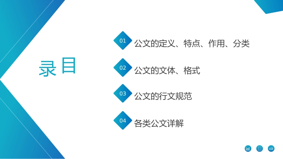 机关公文写作与处理_第2页