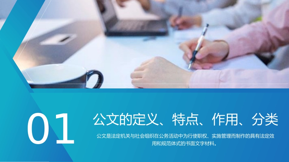 机关公文写作与处理_第3页