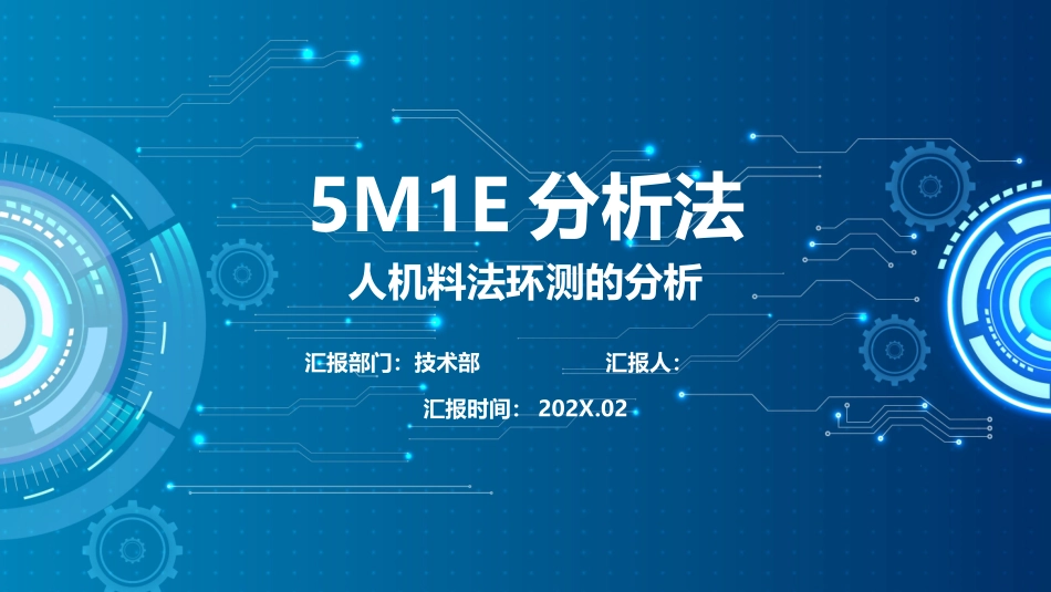 机料法环测的分析_第1页