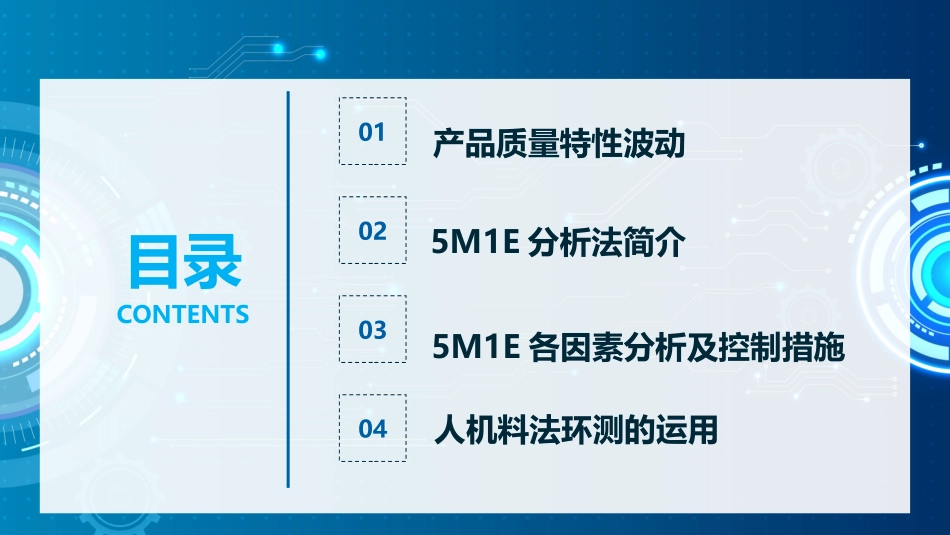 机料法环测的分析_第2页