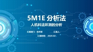 机料法环测的分析