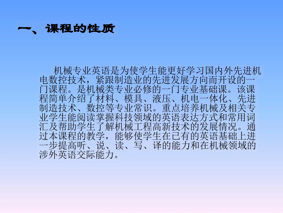 机械工程专业英语(完整版）教案_第2页