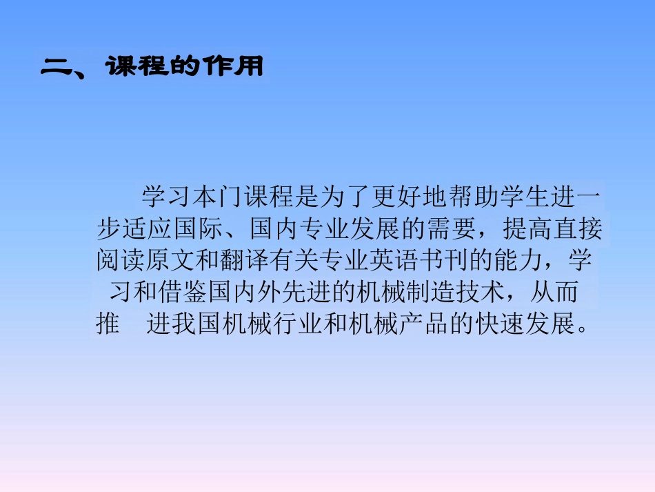 机械工程专业英语(完整版）教案_第3页