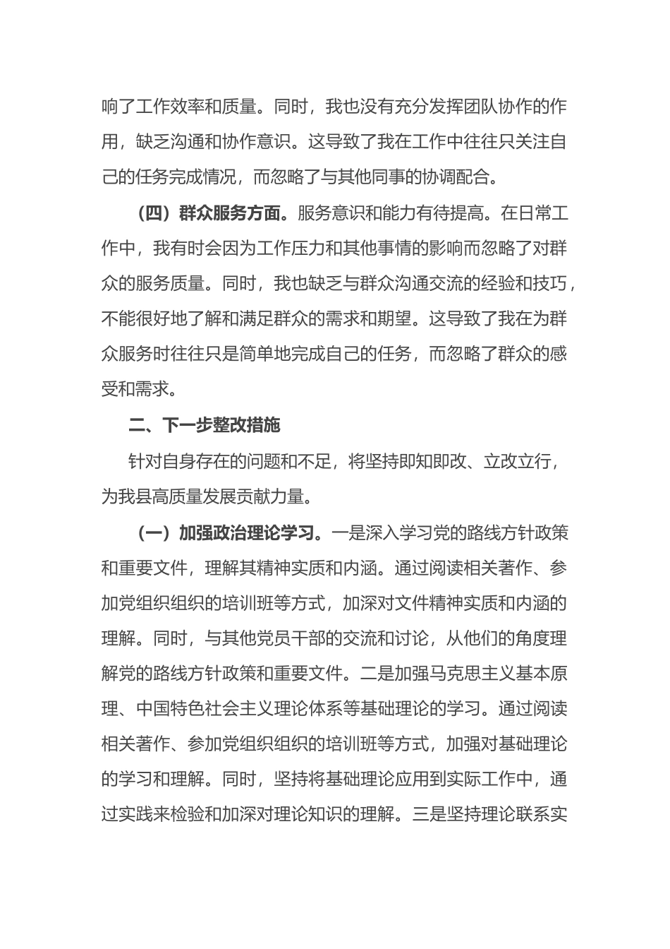 2023年个人党性分析_第2页