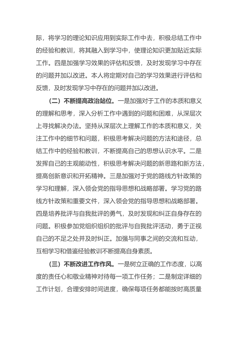 2023年个人党性分析_第3页