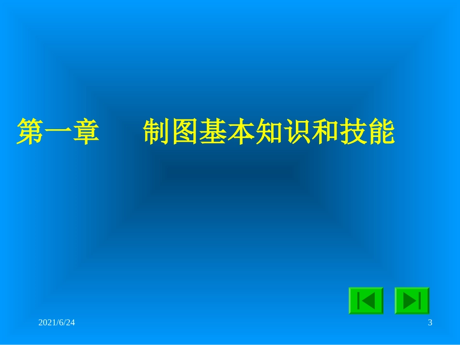 机械制图习题集及答案(华中科技大学)_第3页