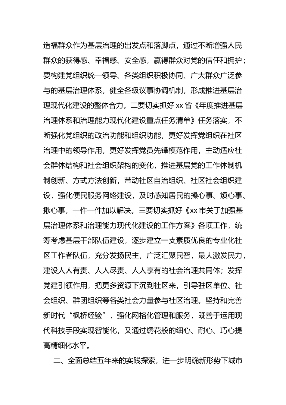 在城市基层党建引领基层治理工作会议上的讲话_第2页