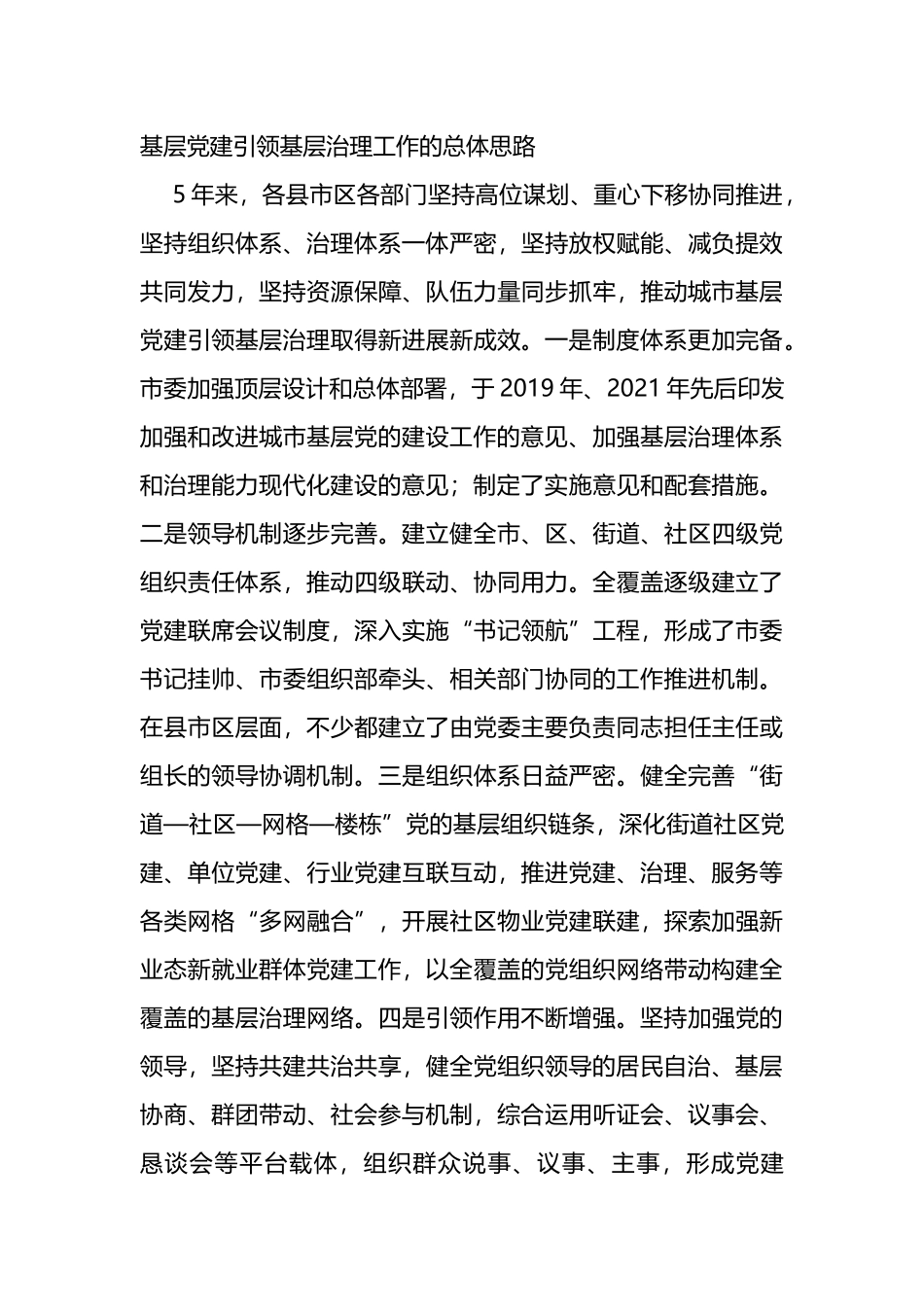 在城市基层党建引领基层治理工作会议上的讲话_第3页
