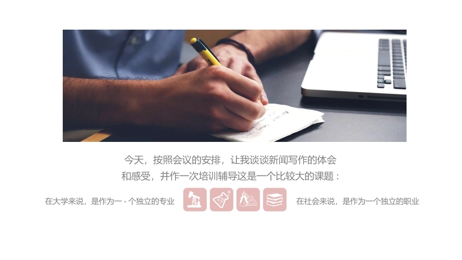 基层通讯员培训_第2页