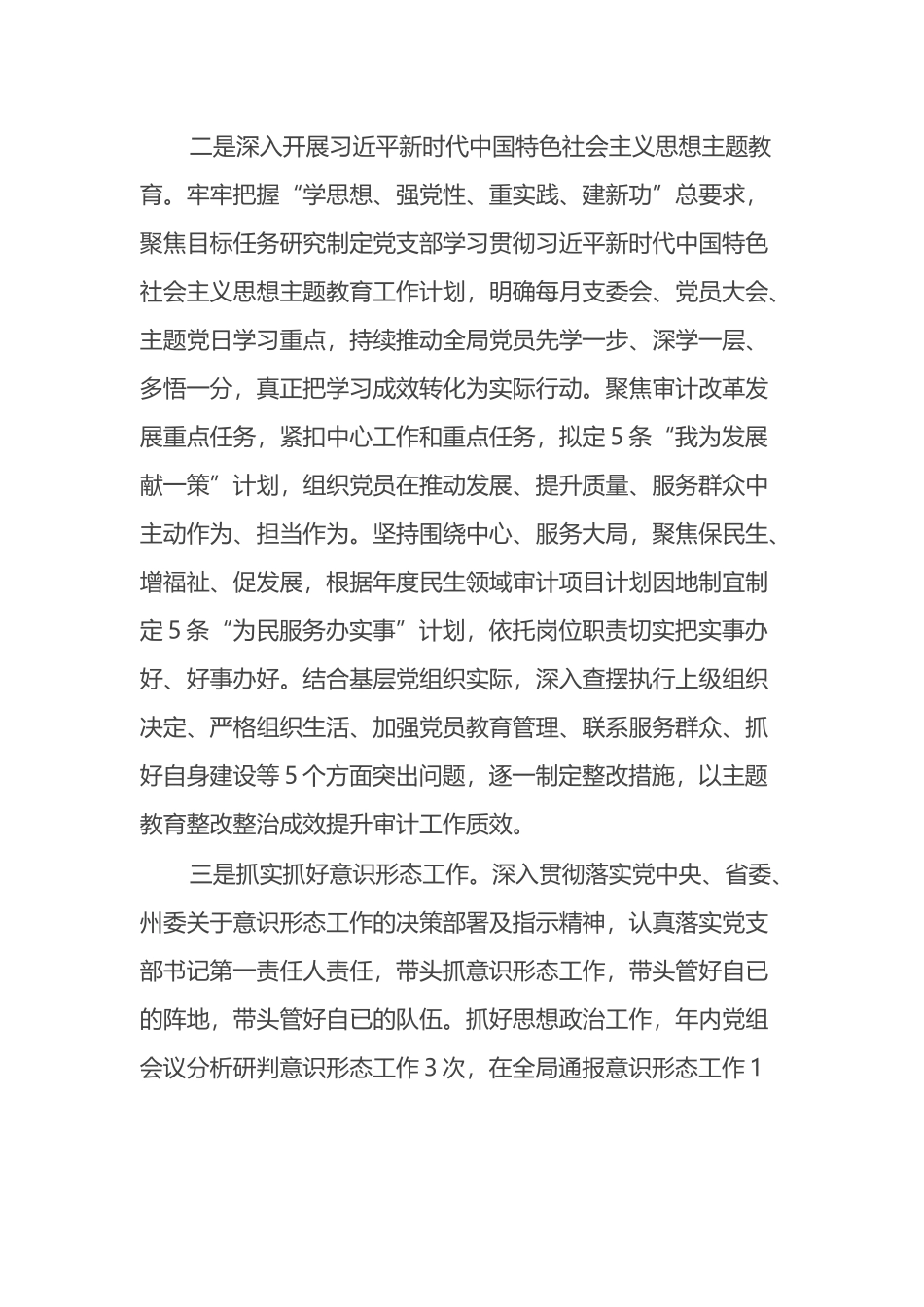 2023年基层党建工作总结_第2页