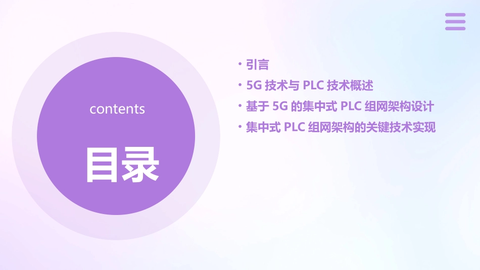 基于5G连接的集中式PLC新型工业组网架构_第2页