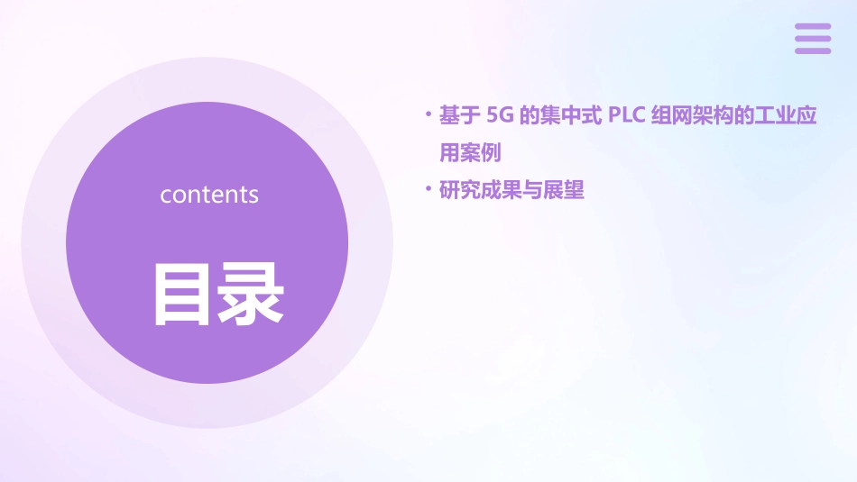基于5G连接的集中式PLC新型工业组网架构_第3页