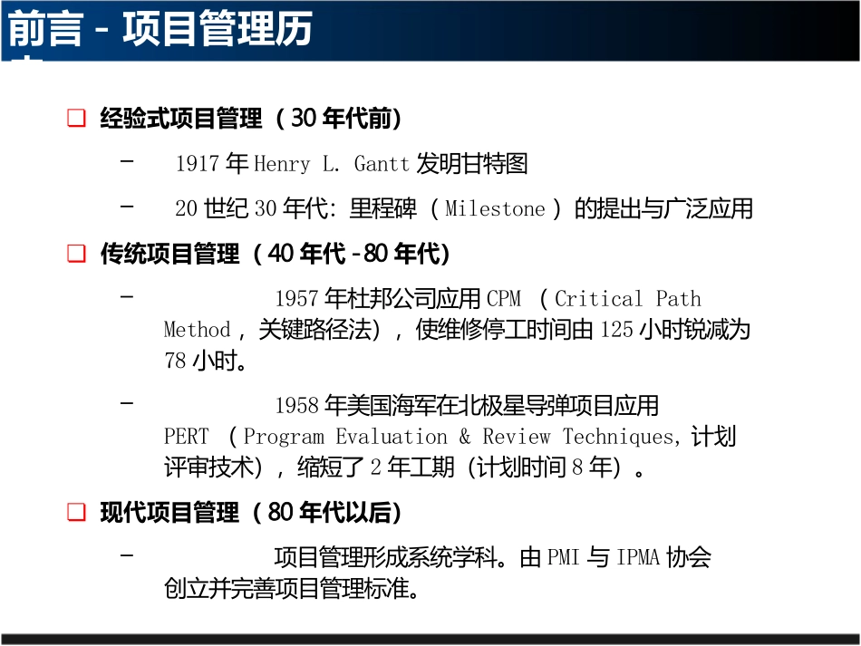 基于IPD研发项目管理_第3页