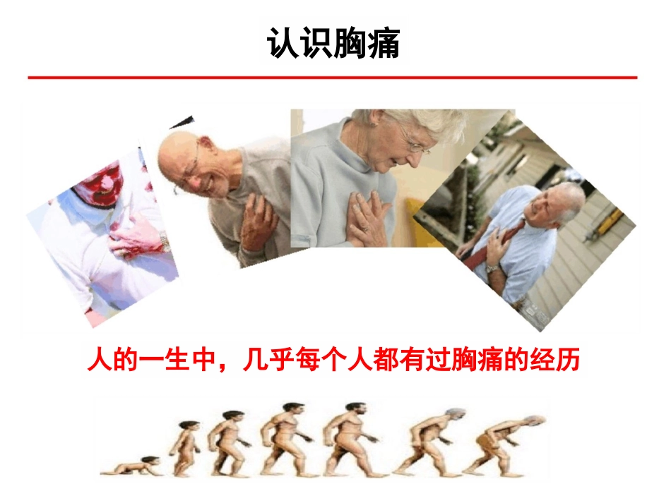 基于区域协同救治体系胸痛中心的基本概念_第2页