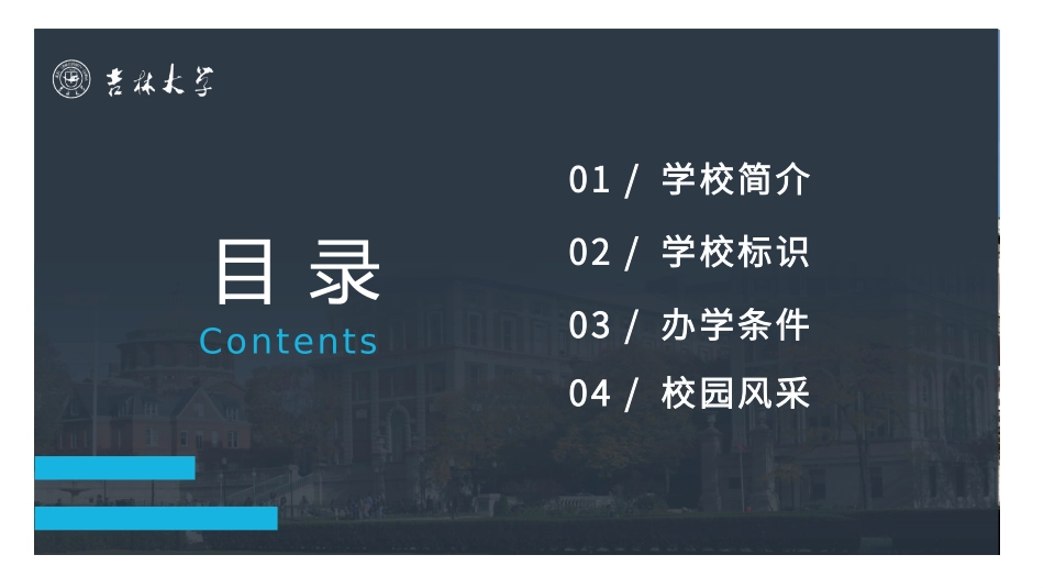 吉林大学学校简介_第2页