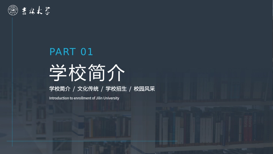 吉林大学学校简介_第3页