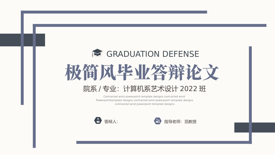 极简风毕业答辩论文_第1页