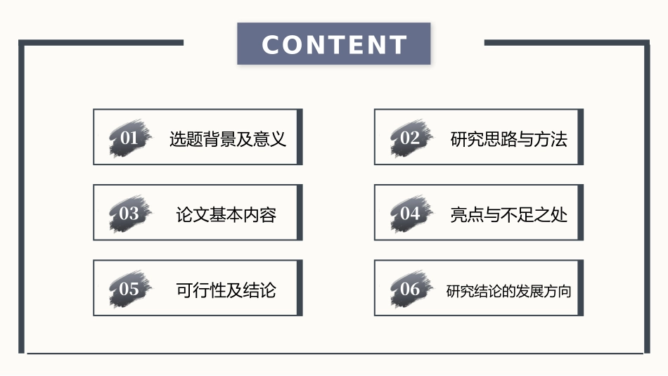 极简风毕业答辩论文_第2页