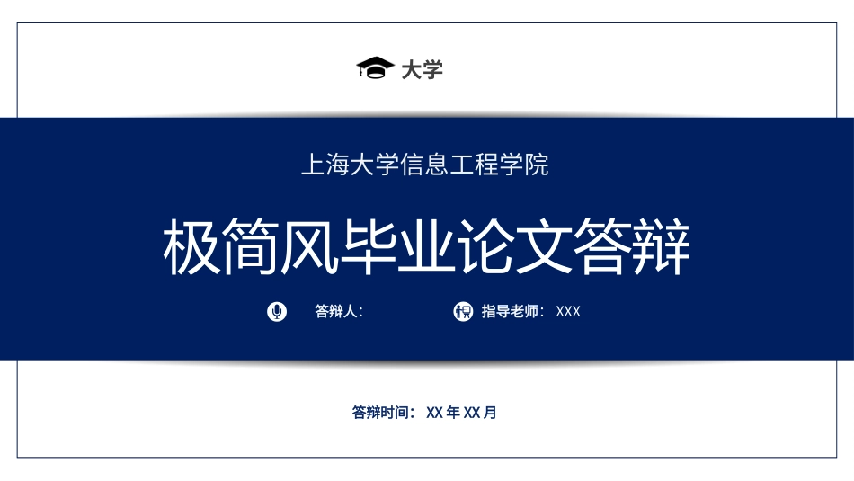 极简风毕业论文答辩_第1页