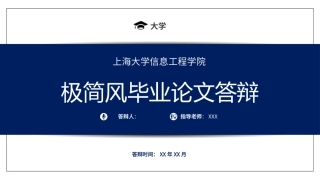 极简风毕业论文答辩