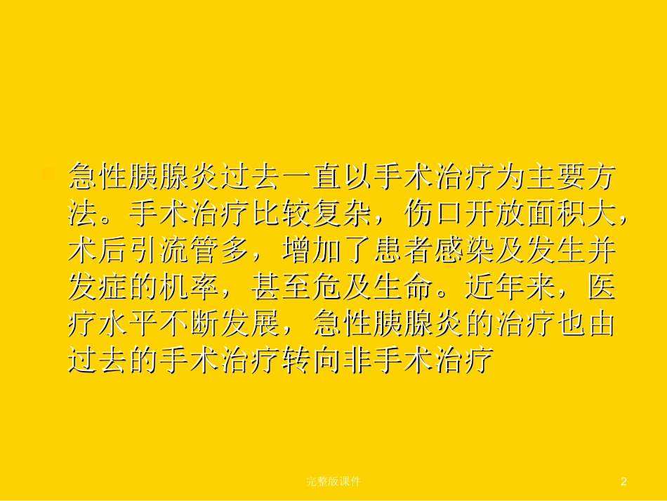 急性胰腺炎临床护理及护理进展课件_第2页