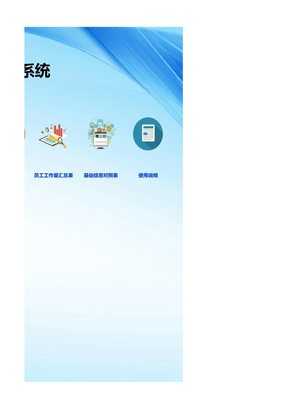 计件工资管理系统_第3页