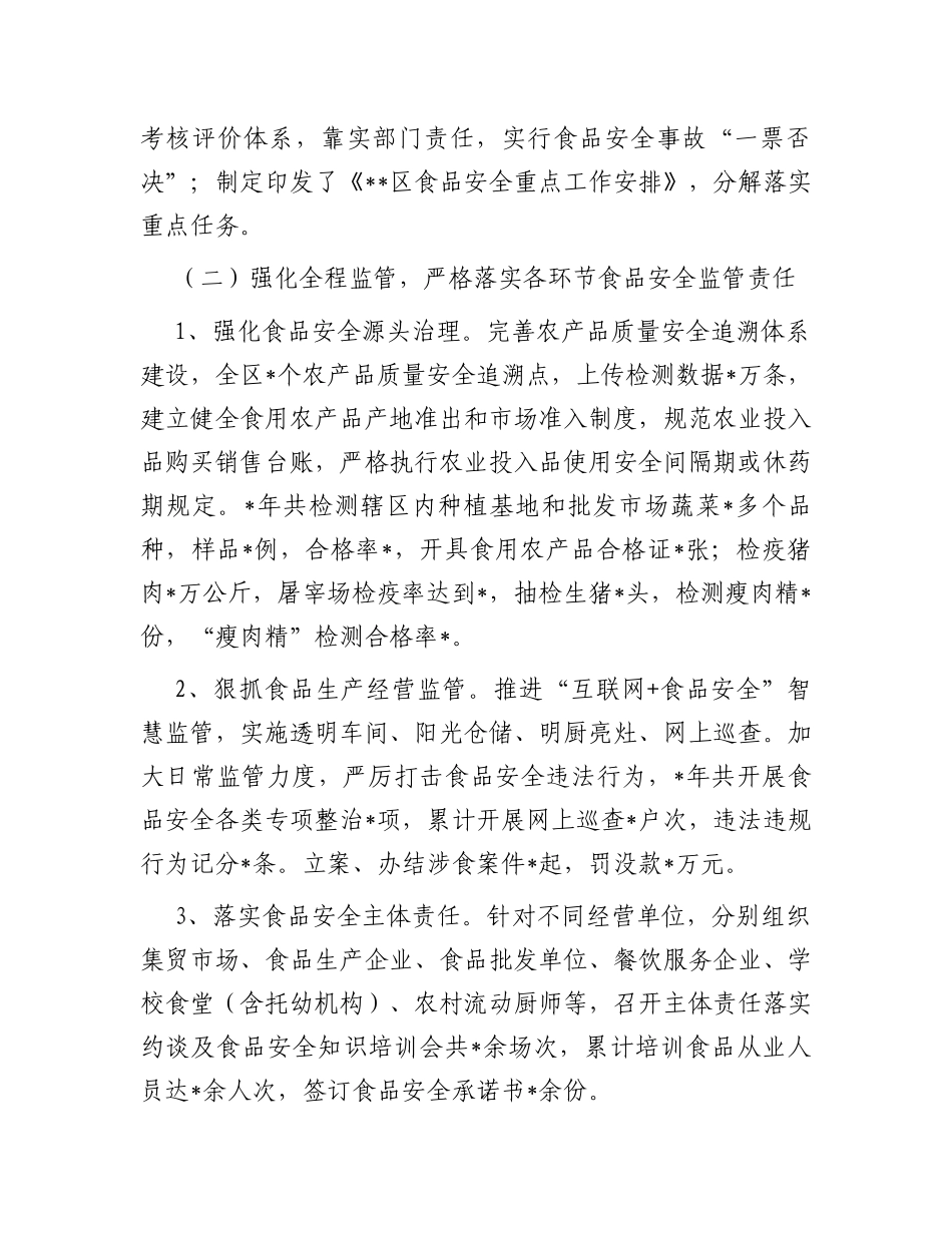 全区食品安全工作汇报_第2页