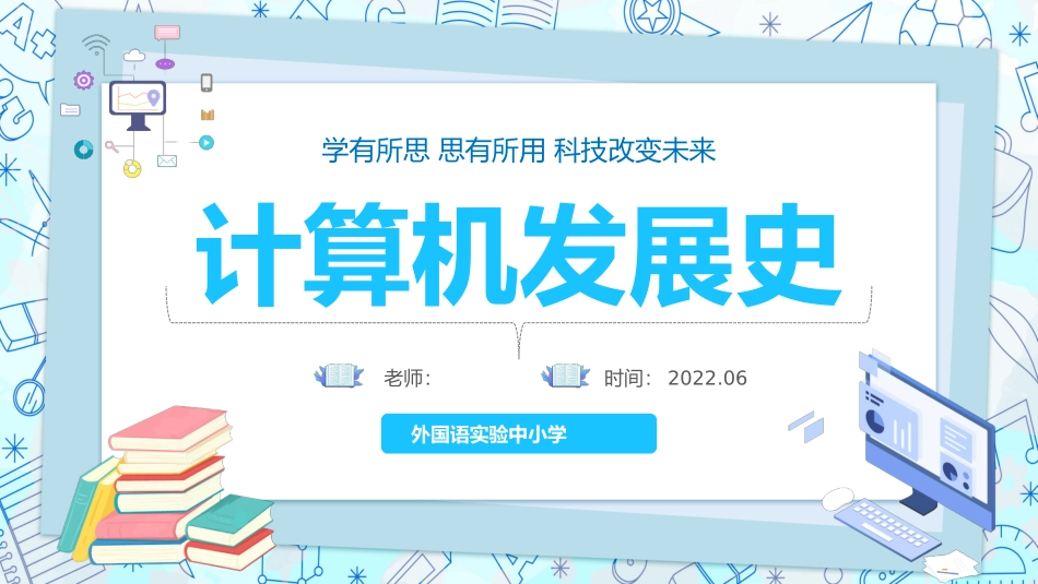 计算机发展史课件_第1页