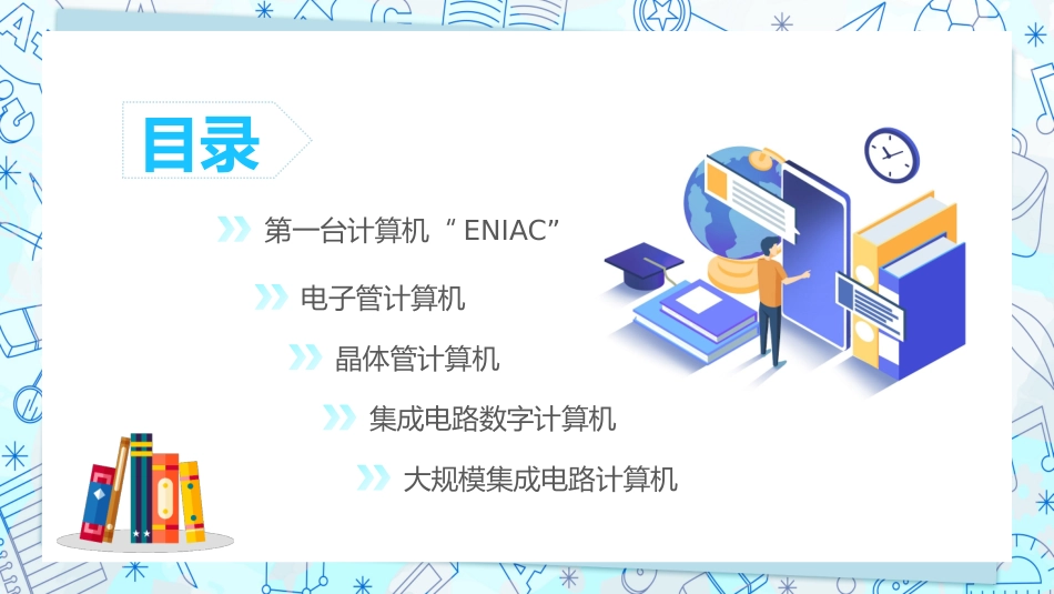 计算机发展史课件_第2页